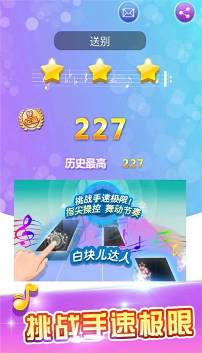 白块儿达人全部解锁版 1.34