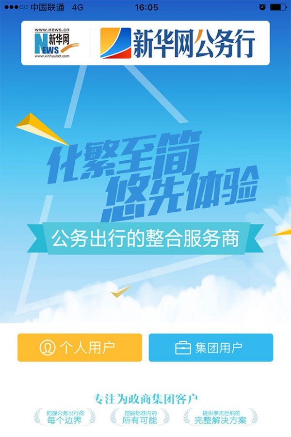 新华网公务行 版本:v9.3