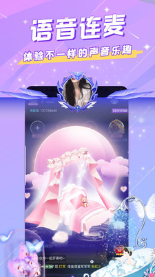 MM语音软件截图2