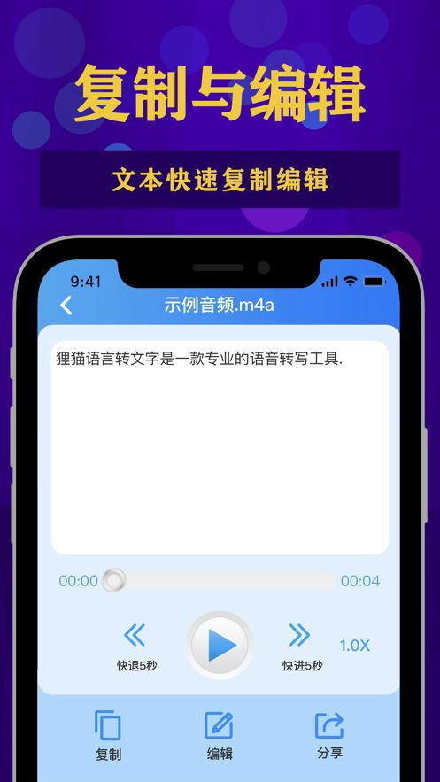 狸猫语音转文字