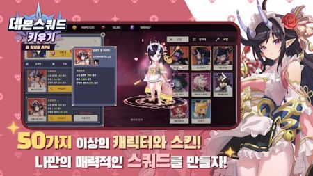 培养恶魔小队截图2