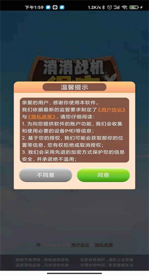 消消战机得宝 v2.2.2