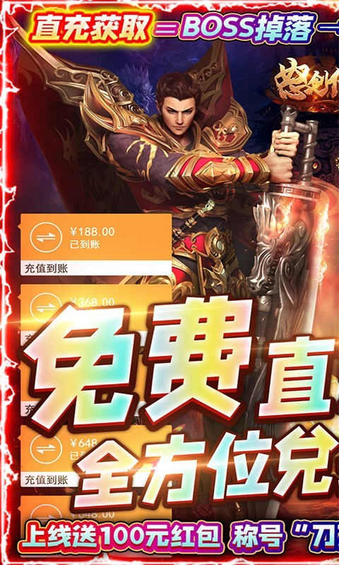 怒剑传说福利版  v1.0.0