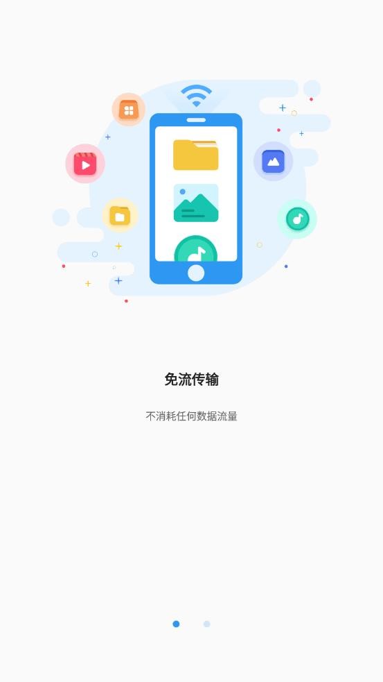 悠米传输  v1.0.6