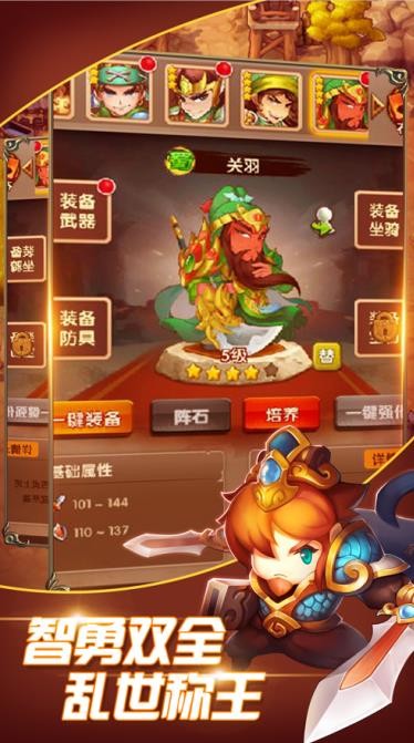 三国萌军枭雄传奇 V 1.0