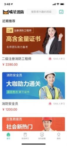 喵星消防app官方版  v3.0.3