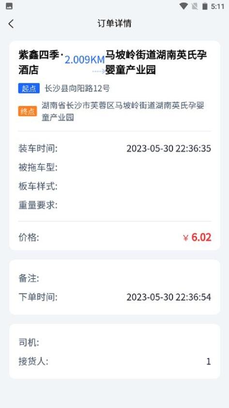 安运拖车app v1.0