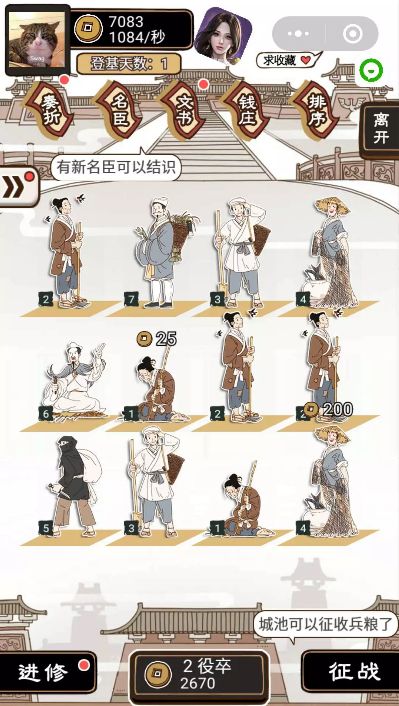 微信现在就登基小游戏最新版下载  v3.4.4