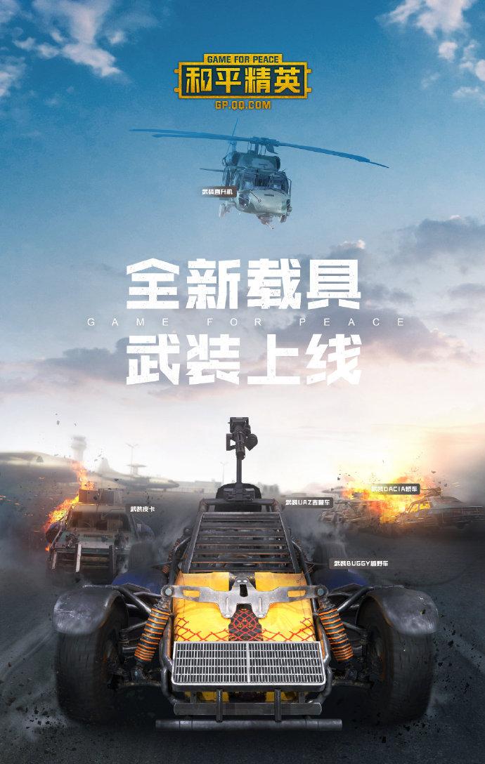 和平精英火力对决2.0版本