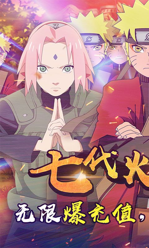 火影忍者木叶村手机游戏官方版  v4.0.4