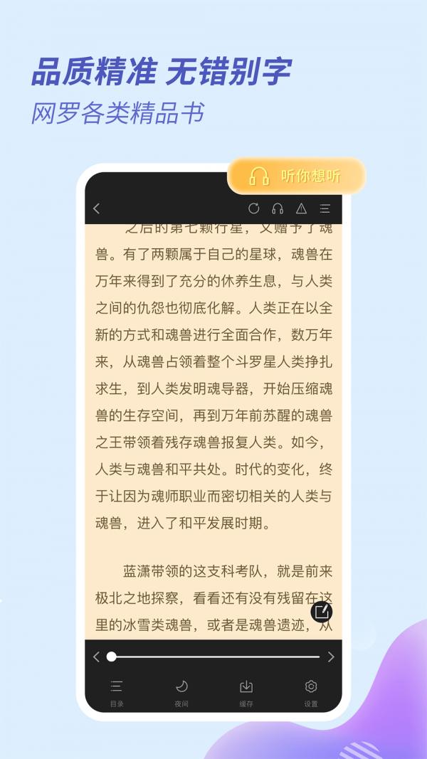 趣看全本免费小说app免费版图片1