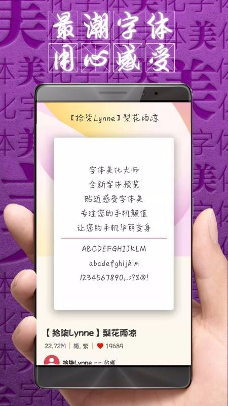 字体美化大师 v1.3.7