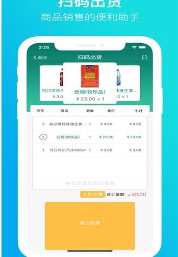 黔彩云零售商城截图2