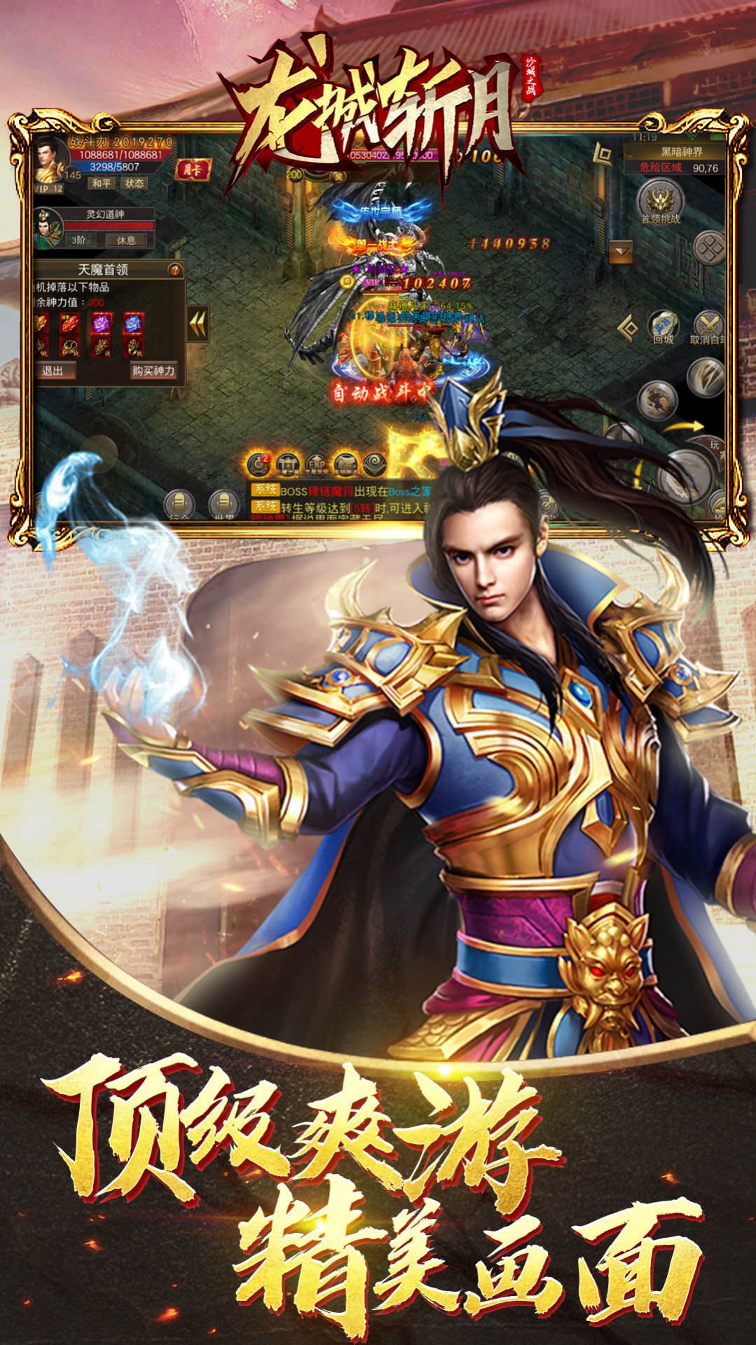 沙城之战之龙城斩月手游官方版  v3.2.1