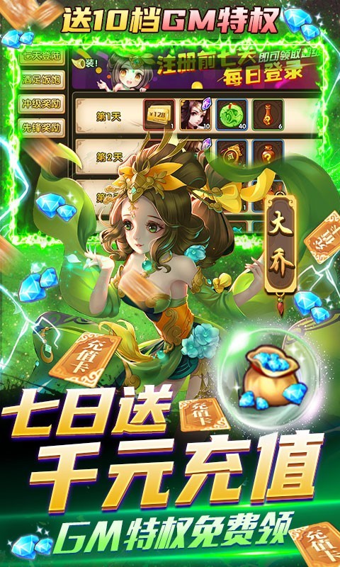 我有上将GM送充特权版  v1.1.1