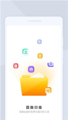 圆融扫描免费版截图0