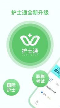 护士通 v3.2.5