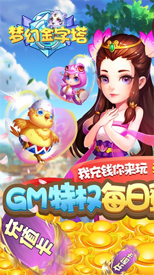 梦幻金字塔 v1.0.0