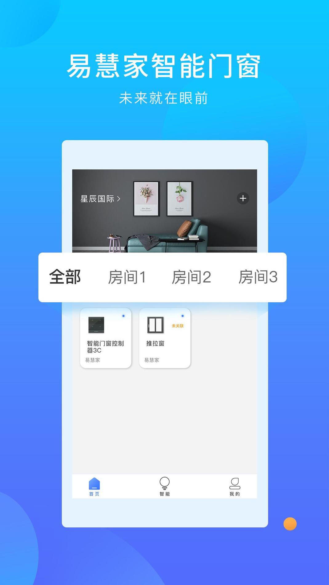 易慧家智能 v3.0.5