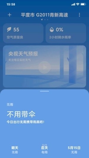 MIUI12天气 版本:v12.2.0.2