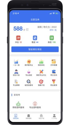 高考志愿宝典 v1.0.0