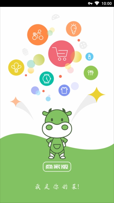 菜盒商家版 v6.0.1