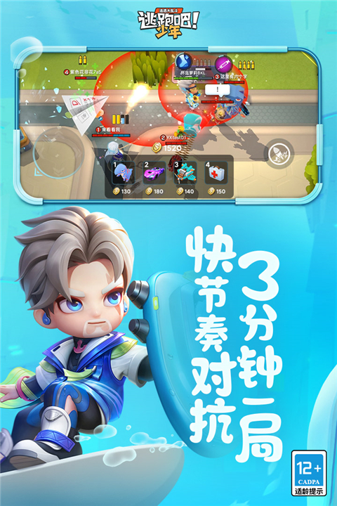 逃跑吧少年内购破解版2023 v8.20.0