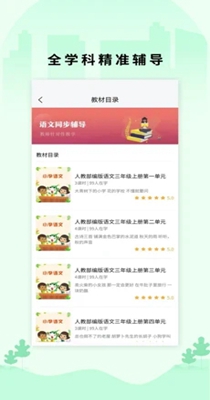 小翼课堂 v1.2.5