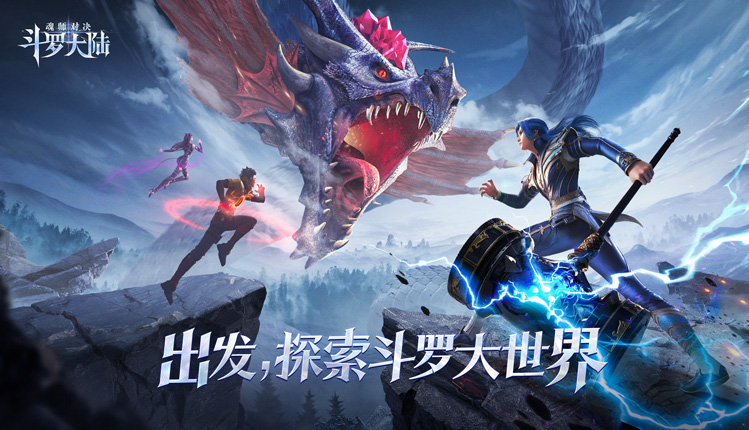 斗罗大陆魂师对决测试服下载