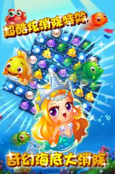 海底消消 v1.5.3