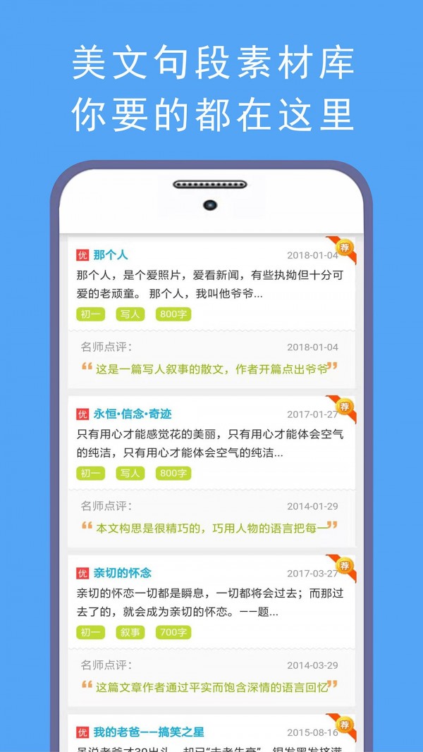 学霸优秀作文大全App官方版图片1