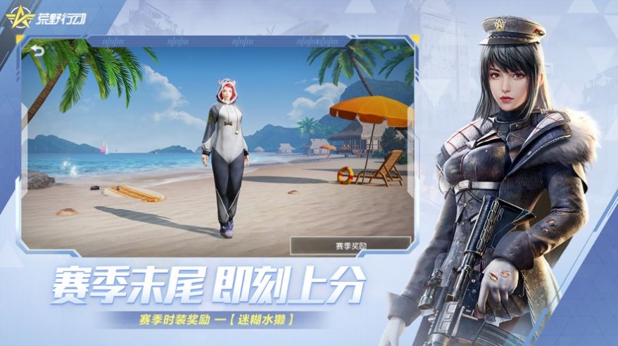 荒野行动s22新赛季更新官方版  v4.3.2