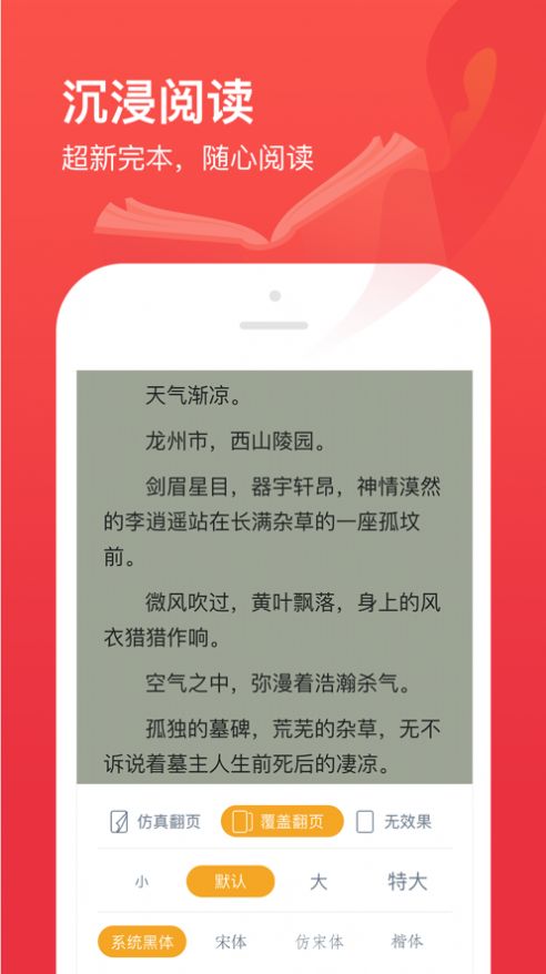 热门小说大全电子书阅读器app官方版  v4.5.3