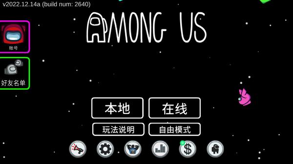among us 中文版下载正版2023 v3.0.5