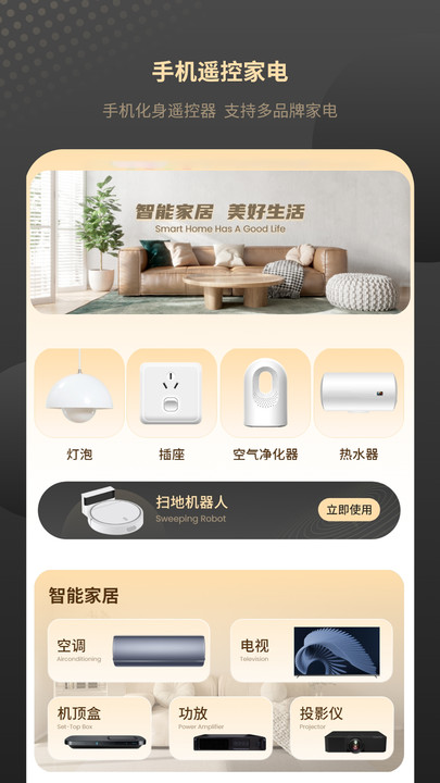 空调智能手机遥控器 v1.1.2