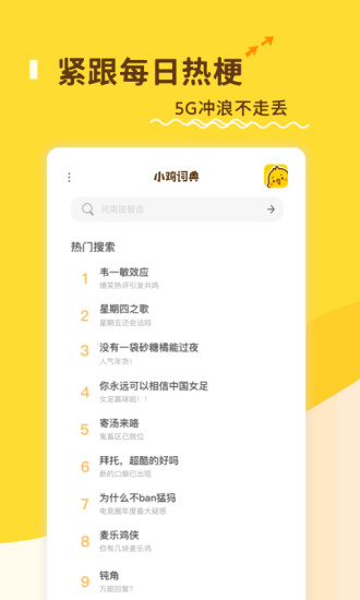 小鸡词典app v4.3.1