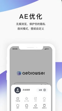 AE浏览器ios版 v2.0.5