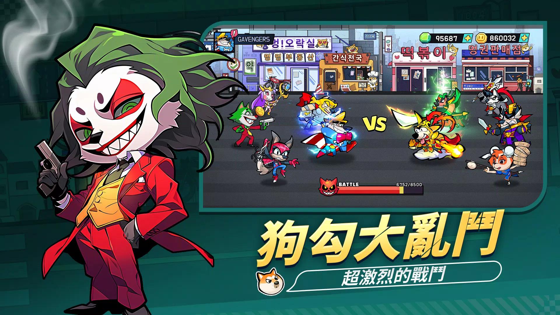 英雄你好狗 v1.0.23