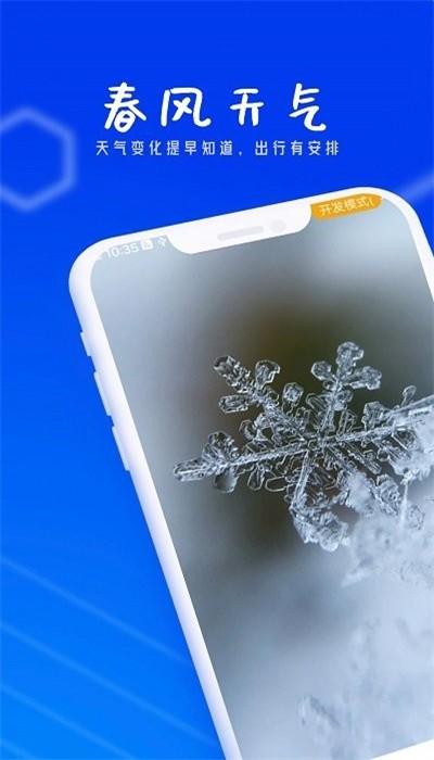 春风天气最新版本下载 v1.0.0