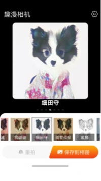 趣漫相机 v3.0.5