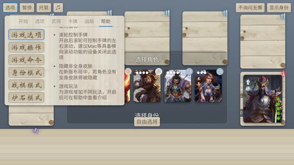 无名杀 版本:v1.6.0
