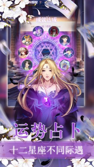 星座花园手机游戏官方版图片1