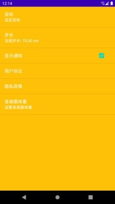 微粒计步截图2