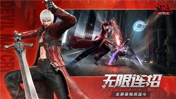 鬼泣巅峰之战微信版