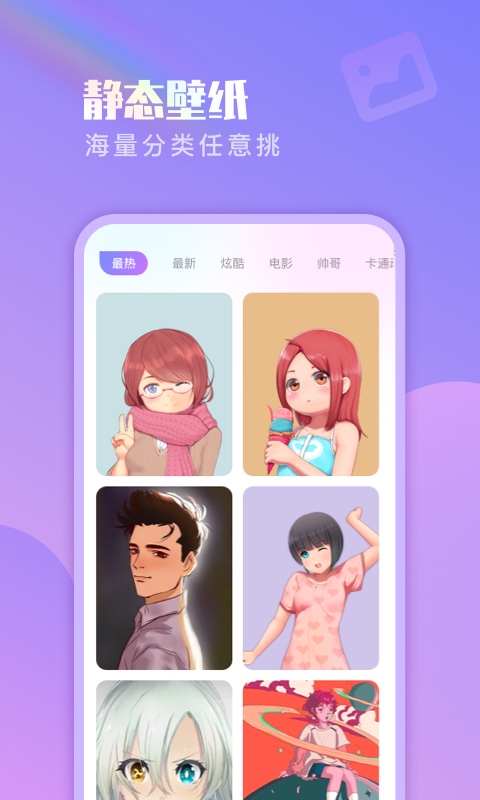 懒人壁纸 v1.0.0