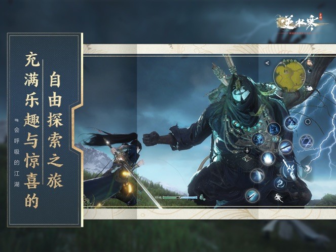 逆水寒手游 v1.3.10675183