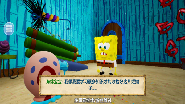 海绵宝宝比奇堡的冒险 v1.2.7