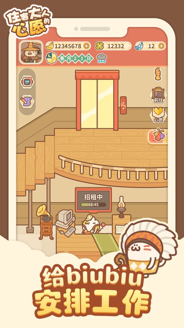 住客大人的心愿 v0.2.3