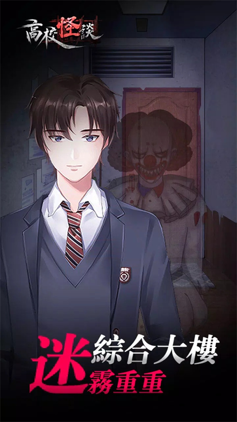 高校怪谈中文版 v1.1