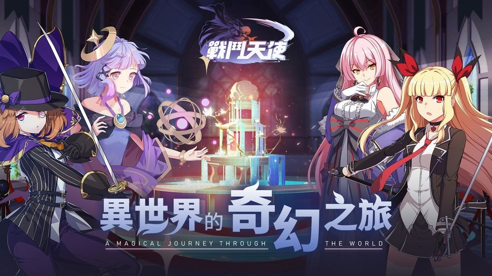 战斗天使  v1.3.3